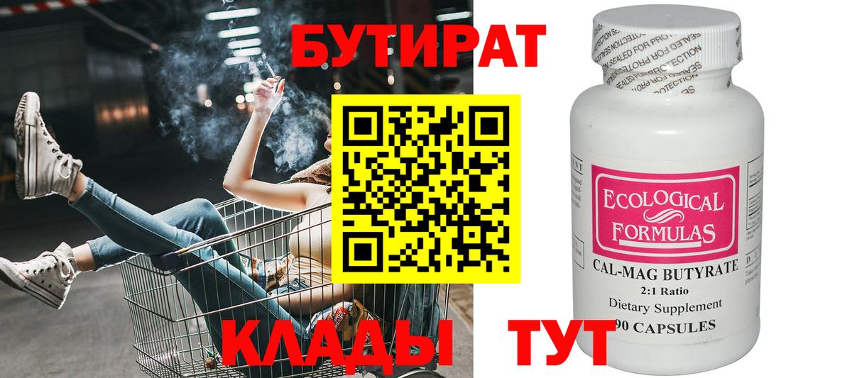 Бутират 99% Фрязино
