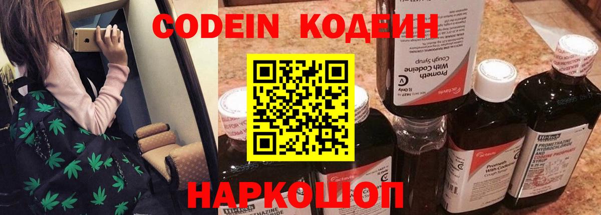 Кодеиновый сироп Lean Purple Drank  Вход с VPN  Фрязино  Кодеиновый сироп Lean напиток Lean (лин) 