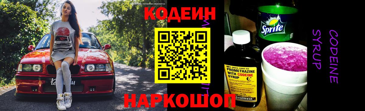 Кодеиновый сироп Lean напиток Lean (лин) Фрязино